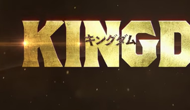Watch Trailer For ‘Kingdom’